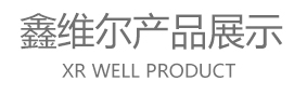 产品展示